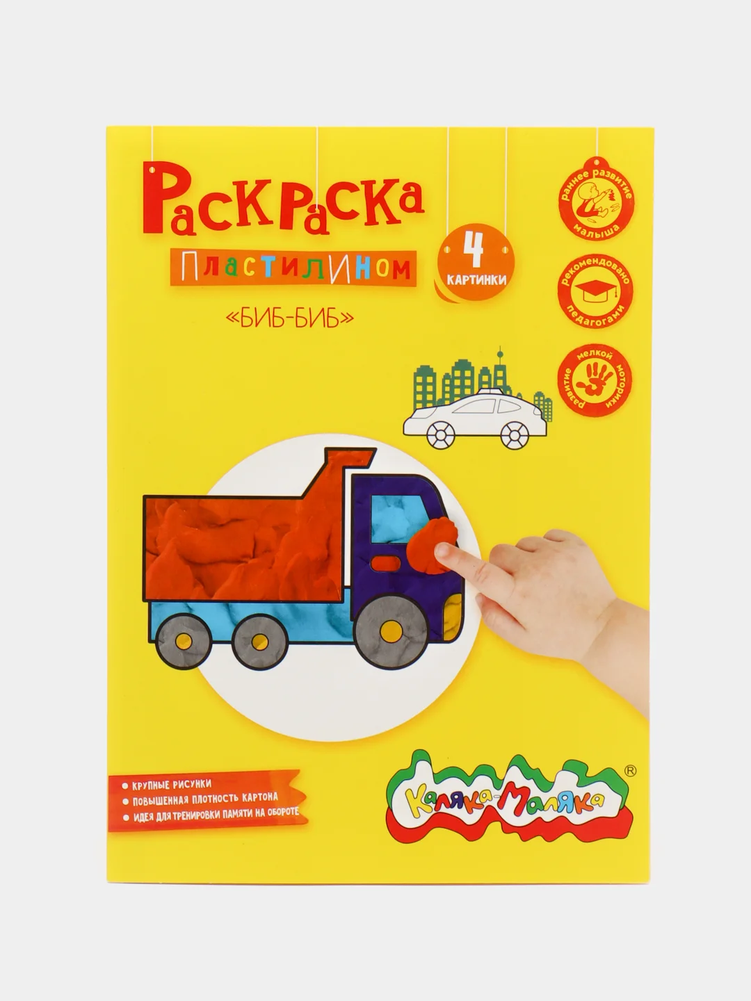 Коричневый раскраска пластилином "Каляка-Маляка", 4 картинки, А4, в папке