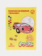 Красный раскраска по номерам "Каляка-Маляка", 16 страниц, 3+