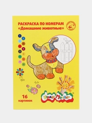 Раскраска по номерам "Каляка-Маляка", 16 страниц, 3+