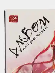 Алый альбом для рисования, 24 листа, А4, скрепка Аниме