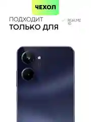 Чехол BROSCORP для Realme 10, матовый, силиконовый, тонкий, бортик вокруг камер