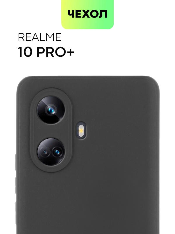 Чехол для Realme 10 Pro Plus силиконовый BROSCORP матовый, тонкий, бортик- защита камер