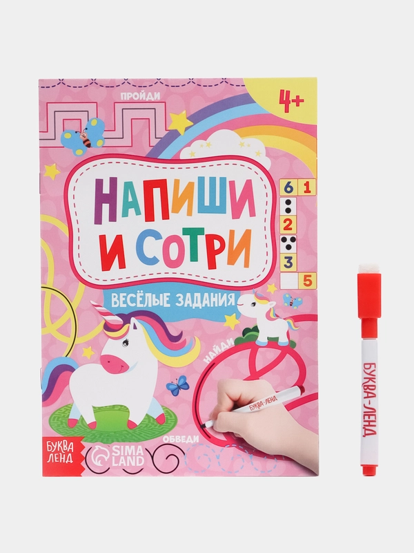 Развивающая многоразовая маркерная книга с заданиями "Пиши-стирай", от 5 лет, 12 страниц