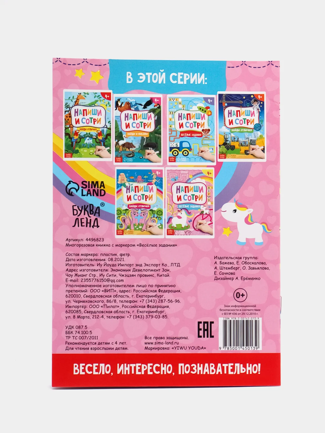 Развивающая многоразовая маркерная книга с заданиями "Пиши-стирай", от 5 лет, 12 страниц