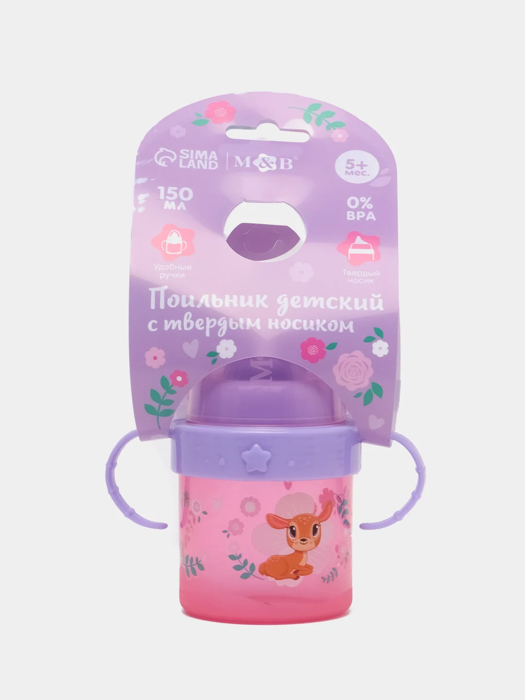 Пудровый поильник детский Mum&Baby Basic, c твердым носиком, 150 мл