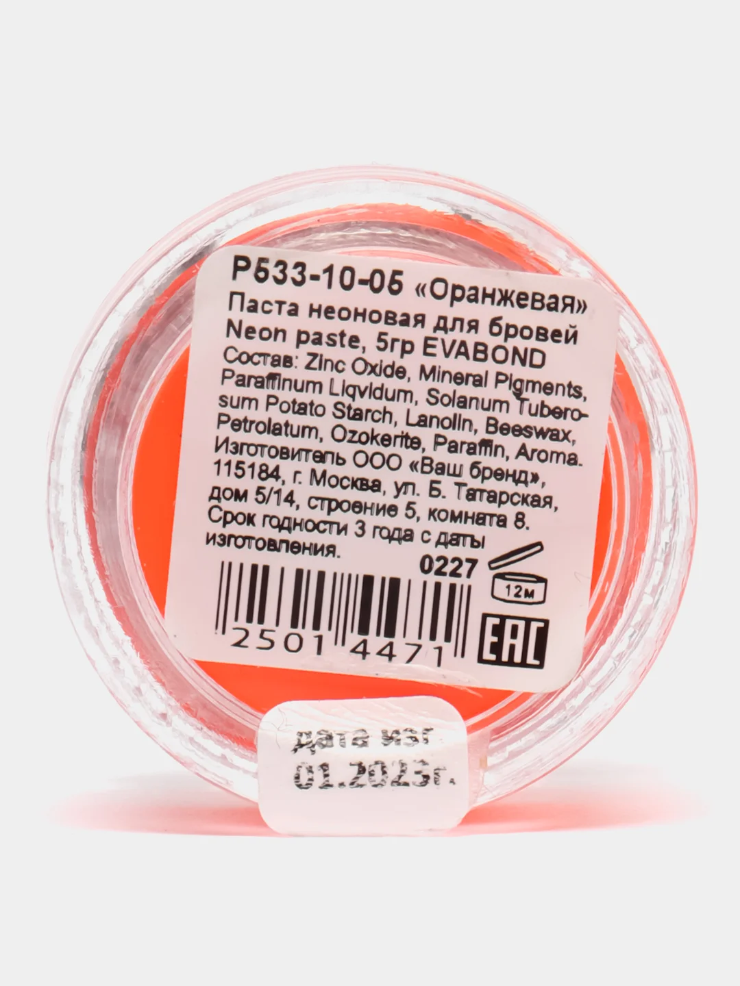 Оранжевый паста для бровей неоновая Evabond Neon Paste, 5 г