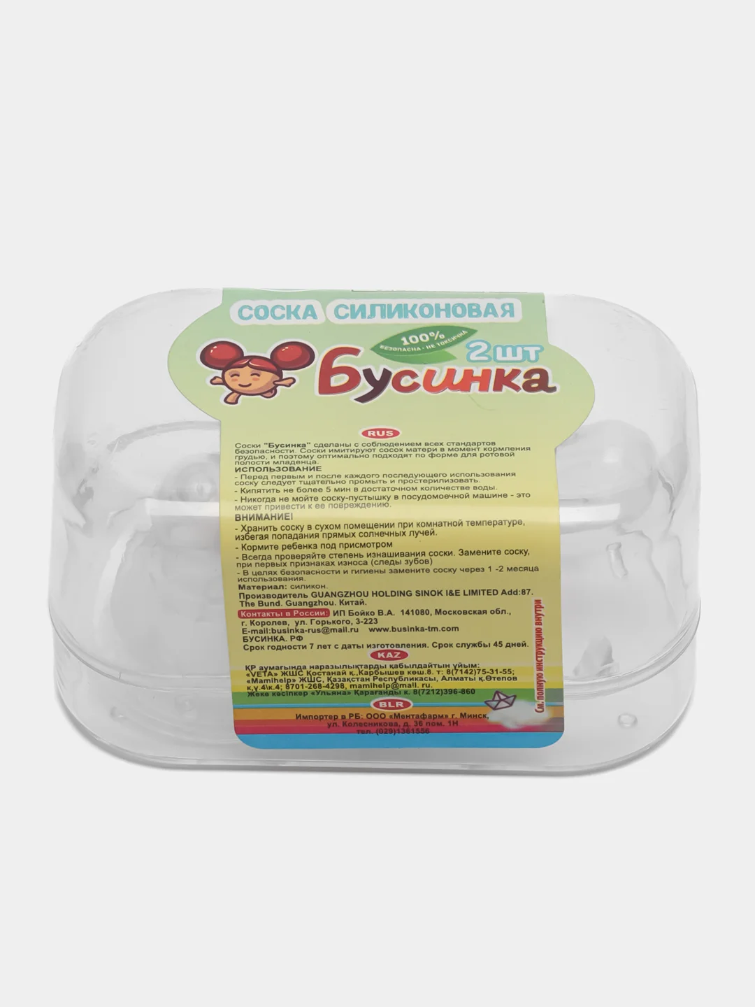 Соска детская на бутылочку, силиконовая, ортодонтальная, 2 шт, в футляре