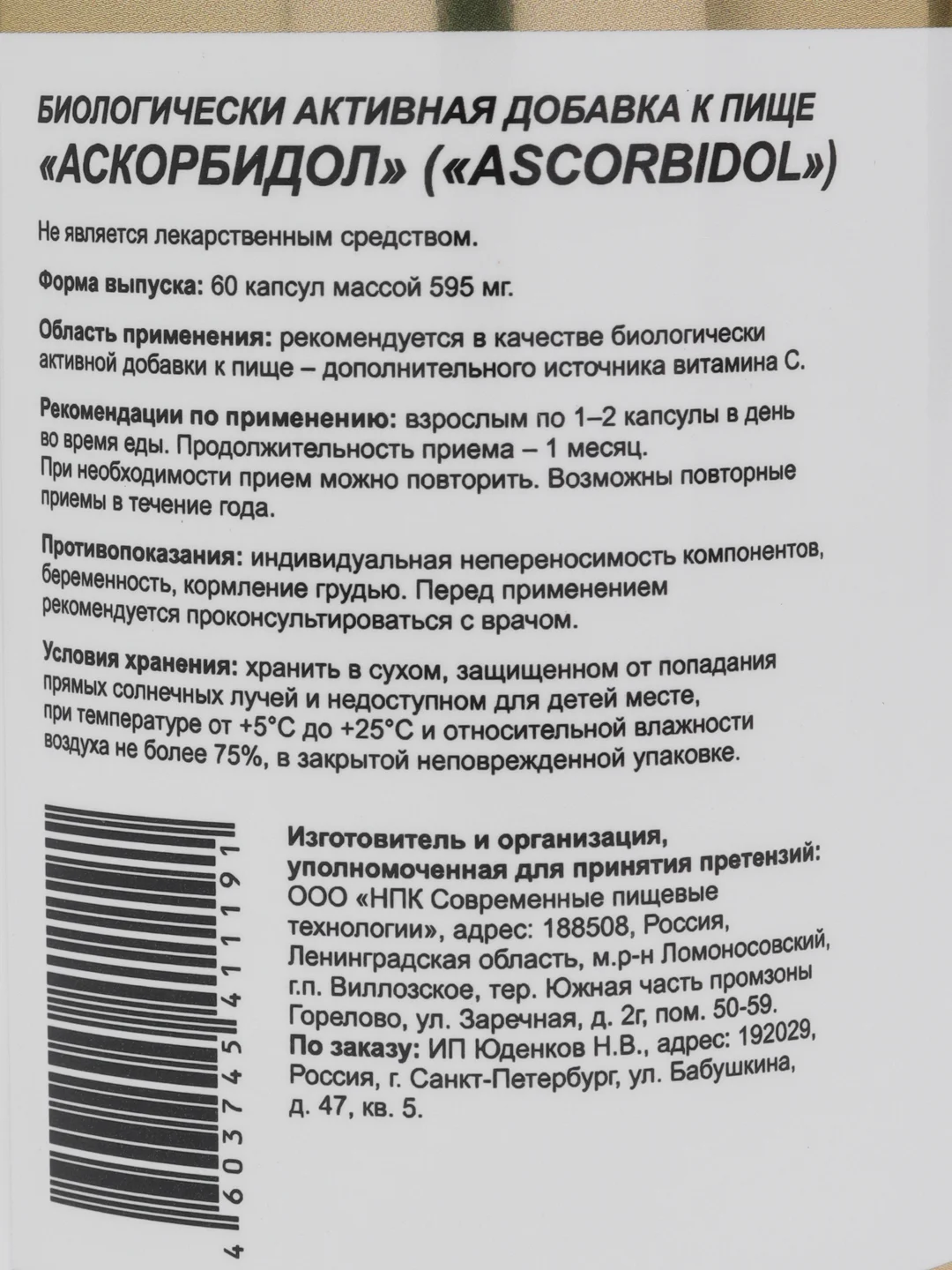 Капсулы Vitamin C пищевая добавка, 60 капсул