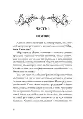 Лечение кодами 1", Нонна Мараховская