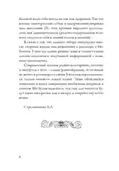 Лечение кодами 1", Нонна Мараховская