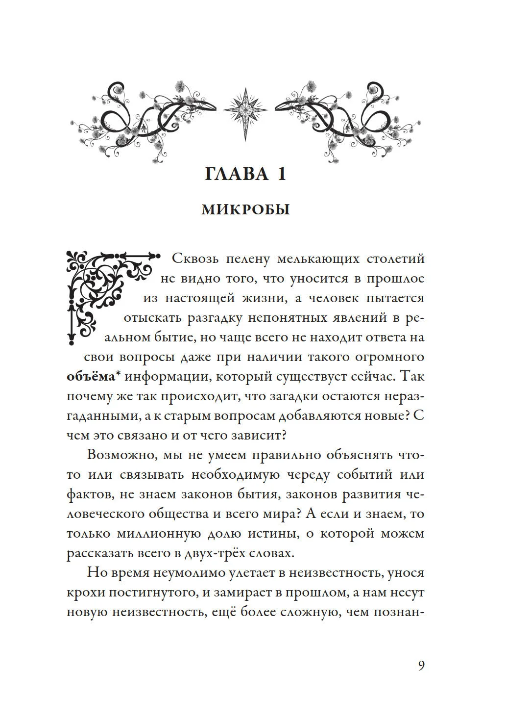 Лечение кодами 1", Нонна Мараховская