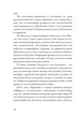 Лечение кодами 1", Нонна Мараховская