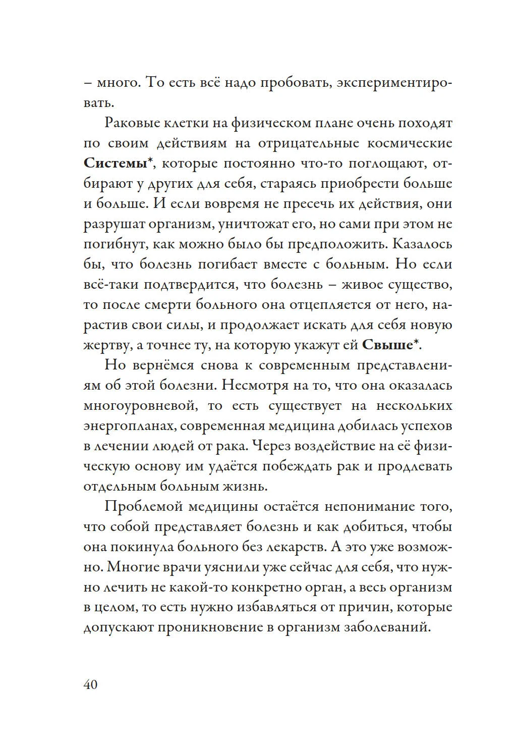 Лечение кодами 1", Нонна Мараховская