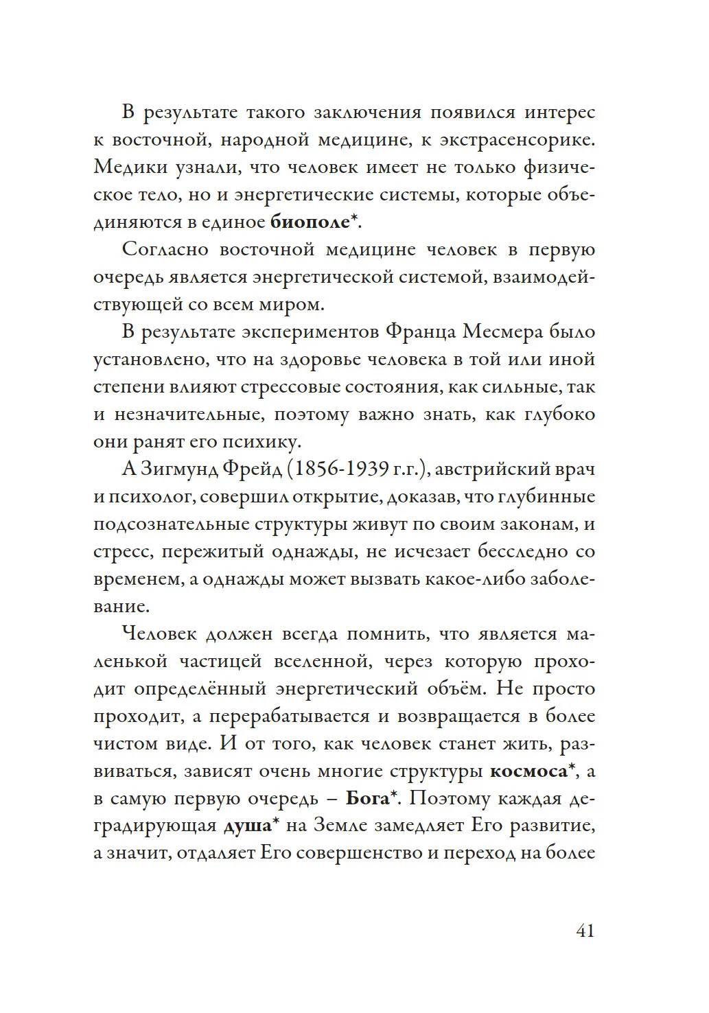 Лечение кодами 1", Нонна Мараховская