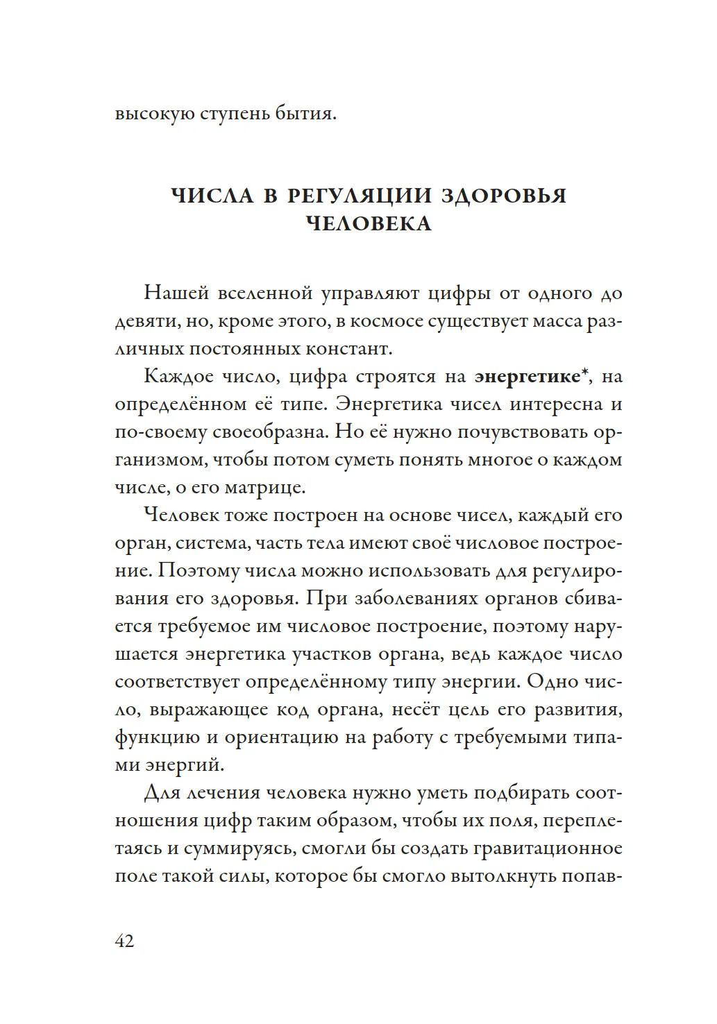 Лечение кодами 1", Нонна Мараховская
