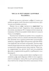 Лечение кодами 1", Нонна Мараховская