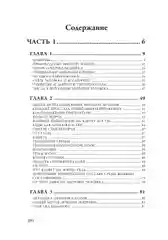Лечение кодами 1", Нонна Мараховская