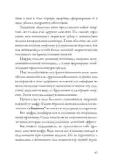 Лечение кодами 1", Нонна Мараховская