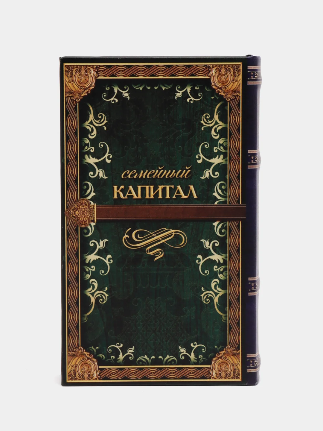Сейф шкатулка книга "Семейный капитал" 17 х 11 х 5 см