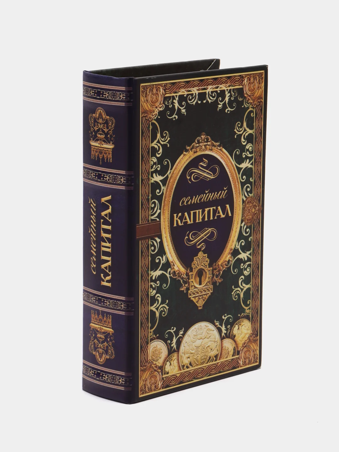 Сейф шкатулка книга "Семейный капитал" 17 х 11 х 5 см