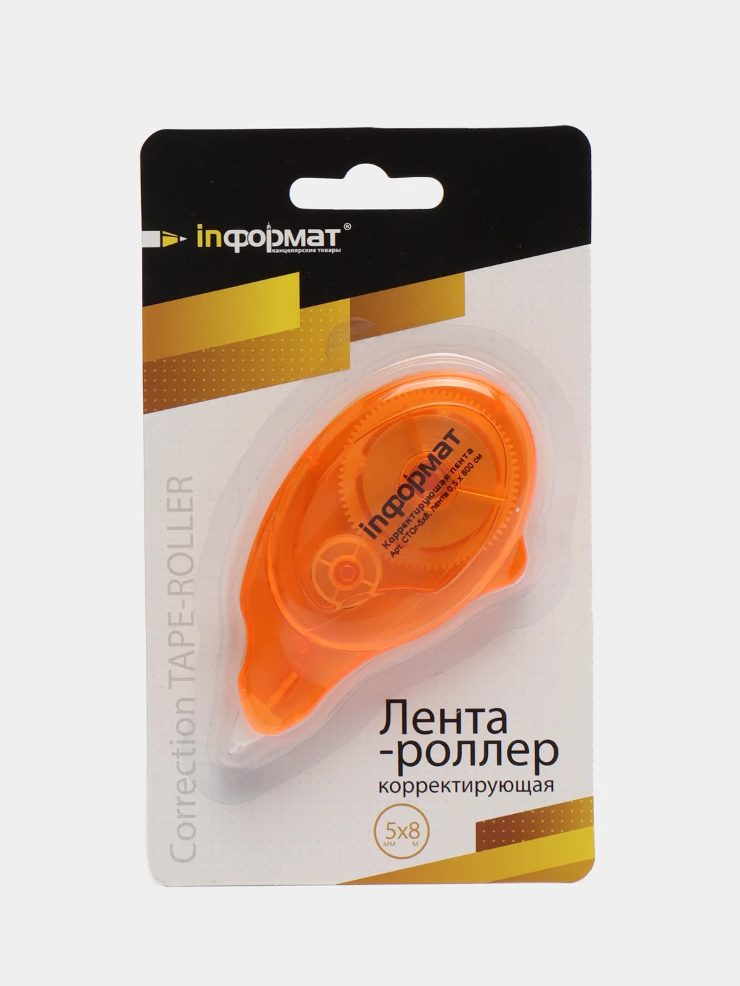 Оранжевый корректирующая лента-роллер INFORMAT, 5 мм х 8 м, оранжевый корпус