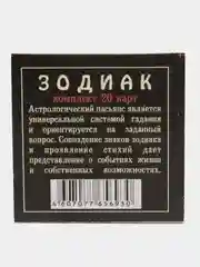 Черный гадальные карты Квадрат судьбы Пасьянс гадальный Оракул
