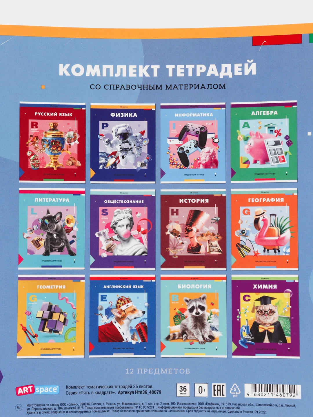 Прозрачный тетрадь предметная "Пять в квадрате"