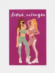 Марсала открытка, Подруге, Девушке, 10 х 15 см, 8 марта