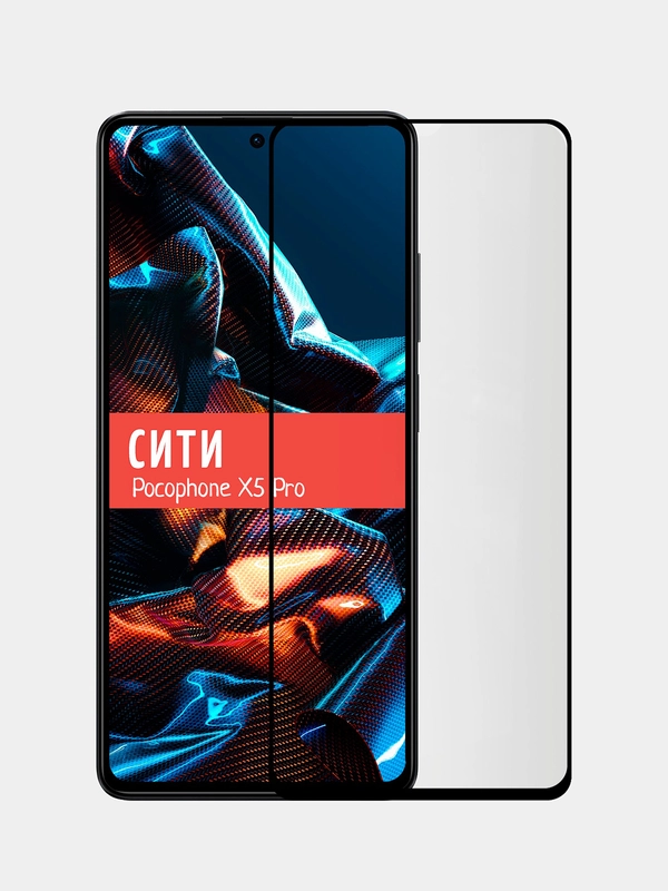 Защитное стекло для Xiaomi Poco X5 Pro, на весь экран