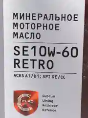 Масло моторное Cupper 10W60 Retro, 20 л