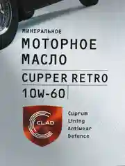 Масло моторное Cupper 10W60 Retro (10 л)