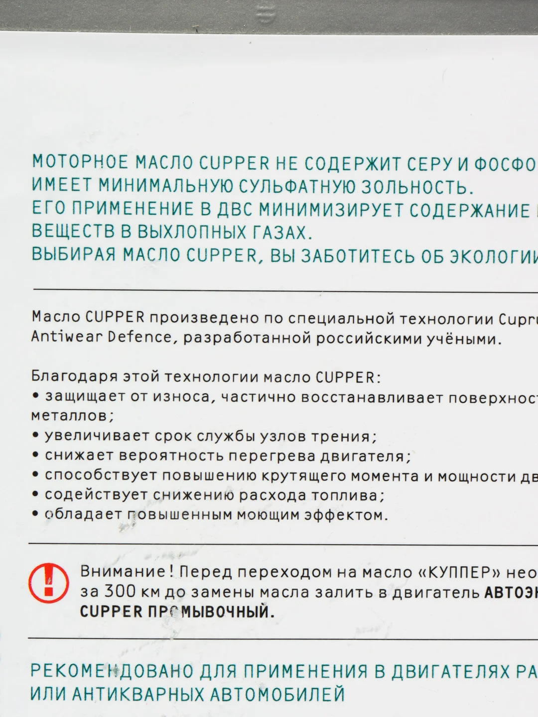 Масло моторное Cupper 10W60 Retro (10 л)