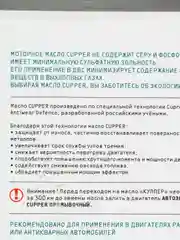 Масло моторное Cupper 10W60 Retro (10 л)