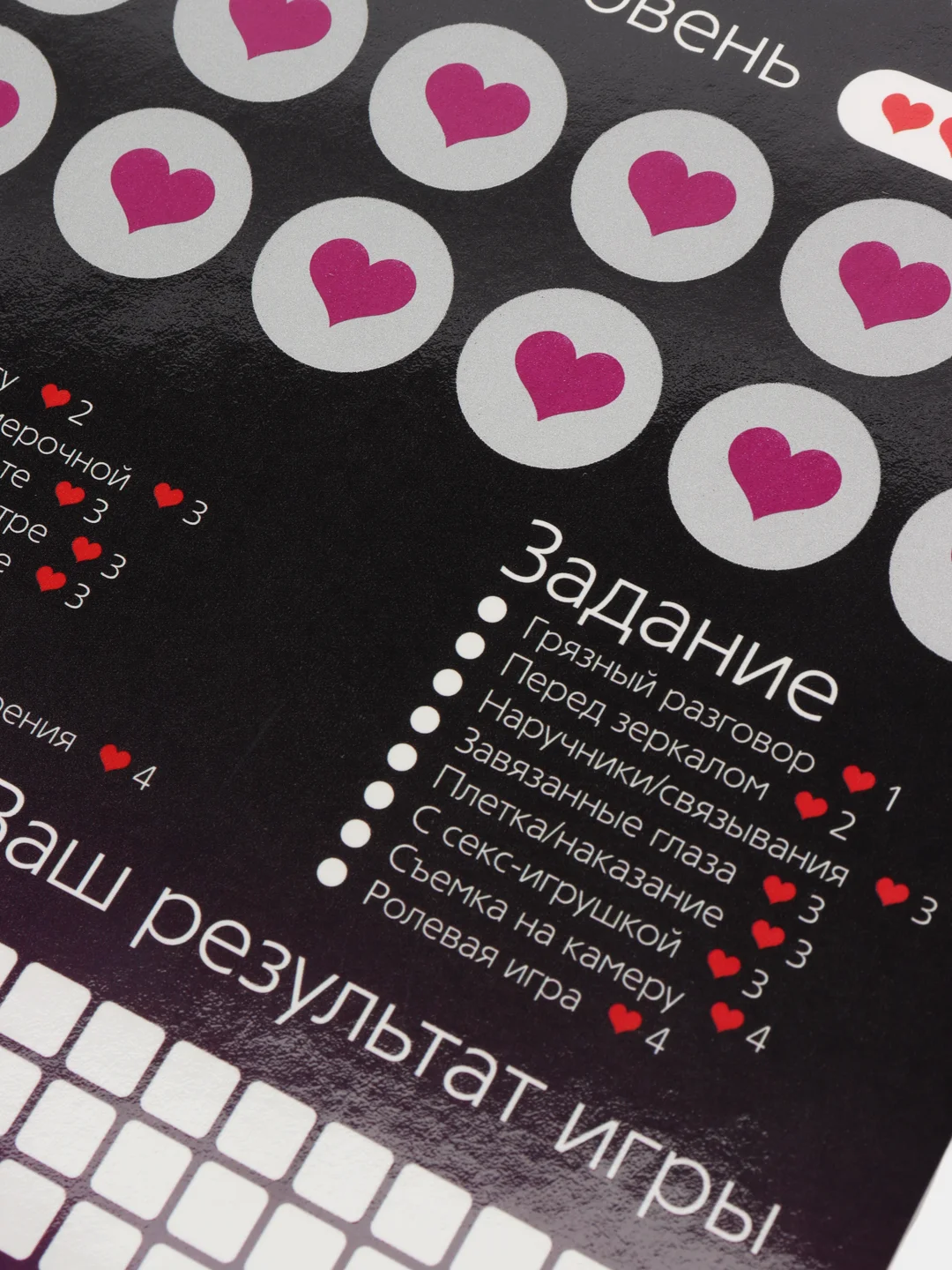 Лавандовый игра для взрослых "Постельный путеводитель"
