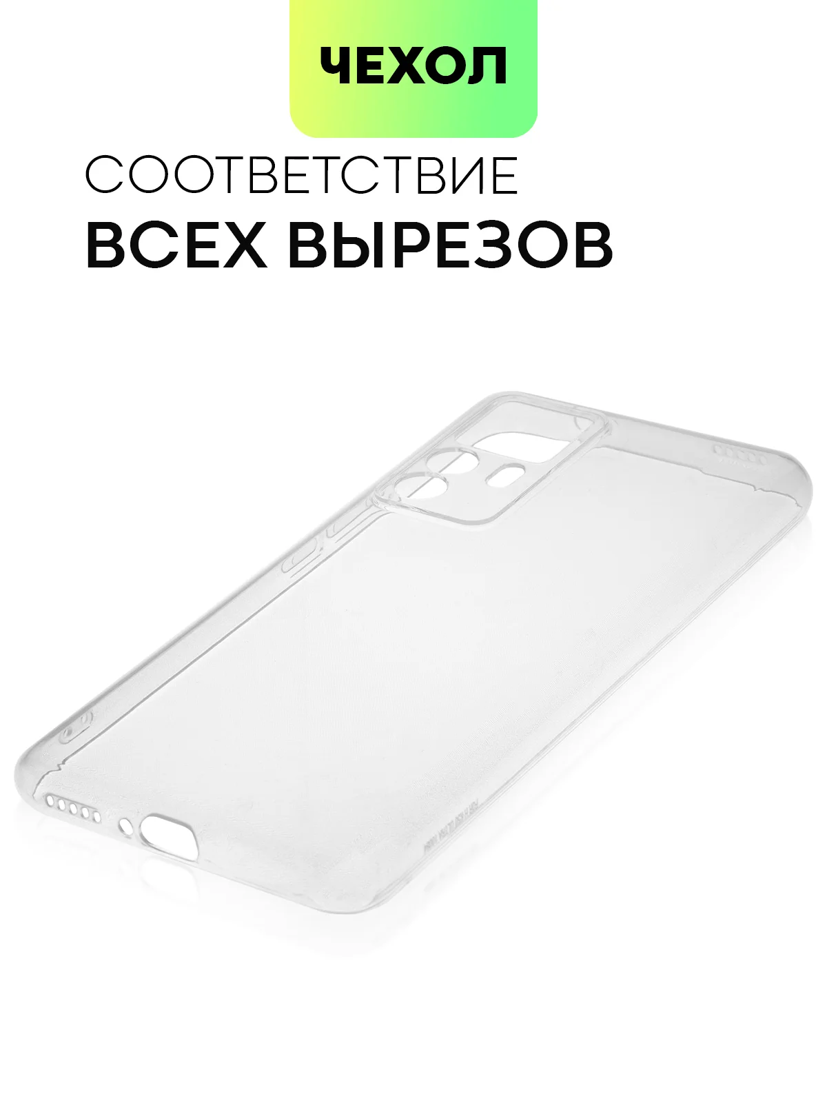 Силиконовый чехол BROSCORP для Xiaomi 12 T, с защитой камер, и от прилипания, прозрачный