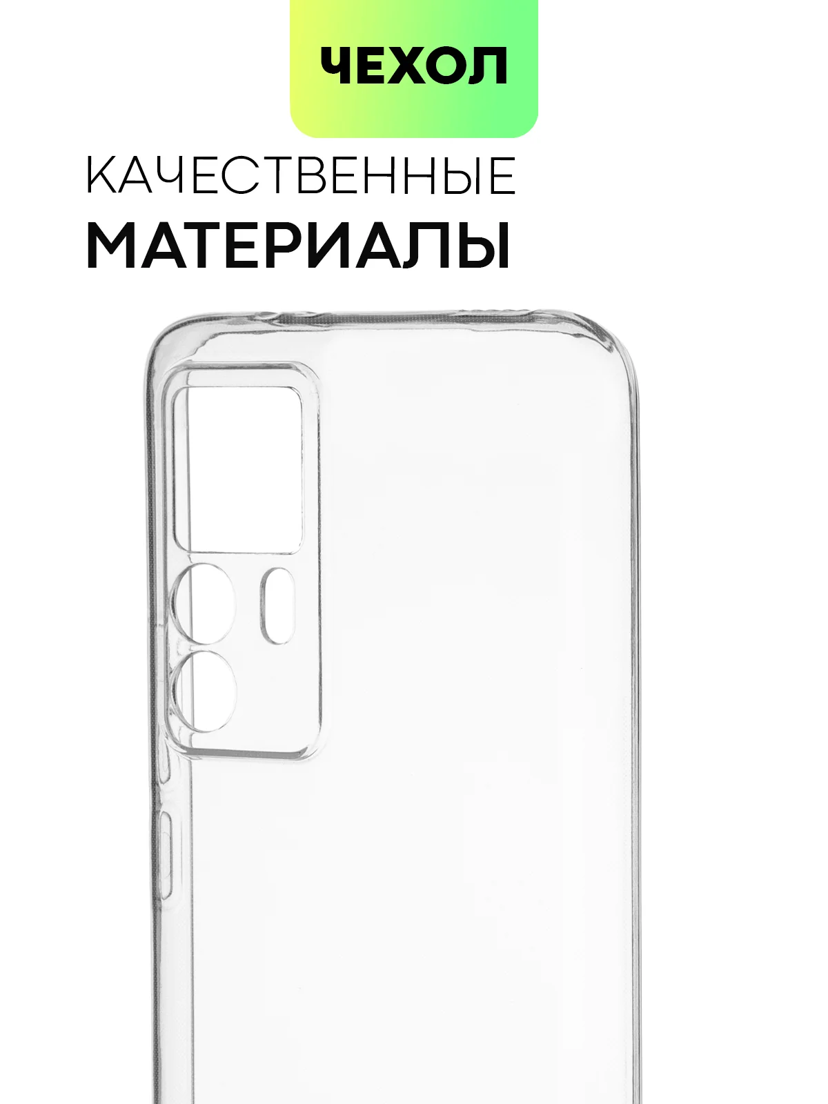 Силиконовый чехол BROSCORP для Xiaomi 12 T, с защитой камер, и от прилипания, прозрачный