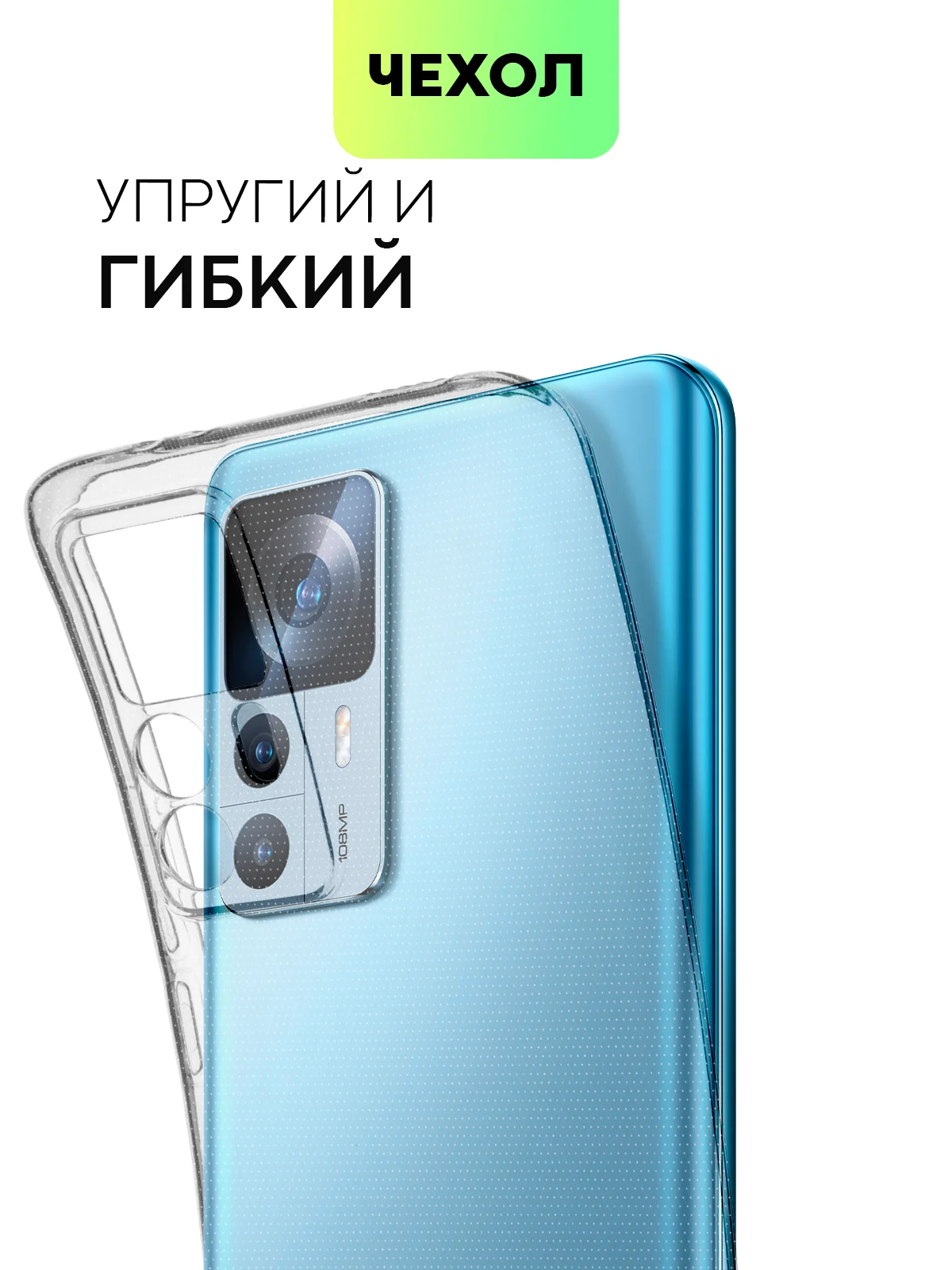 Силиконовый чехол BROSCORP для Xiaomi 12 T, с защитой камер, и от прилипания, прозрачный