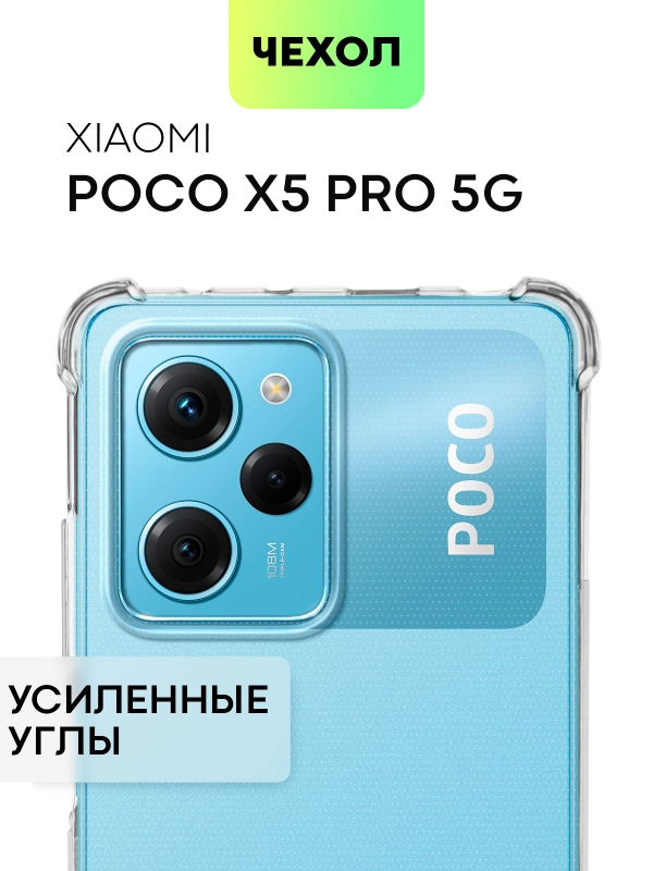 Противоударный чехол BROSCORP для Xiaomi Poco X5 Pro 5G, силиконовый, с усиленными углами