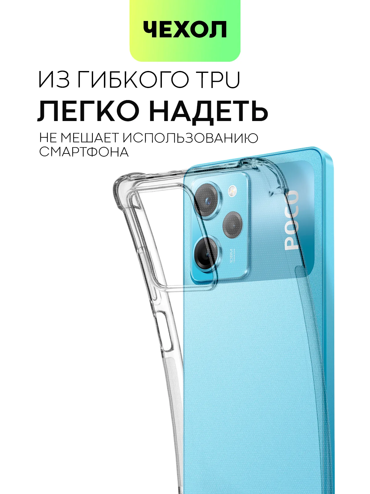 Противоударный чехол BROSCORP для Xiaomi Poco X5 Pro 5G, силиконовый, с усиленными углами