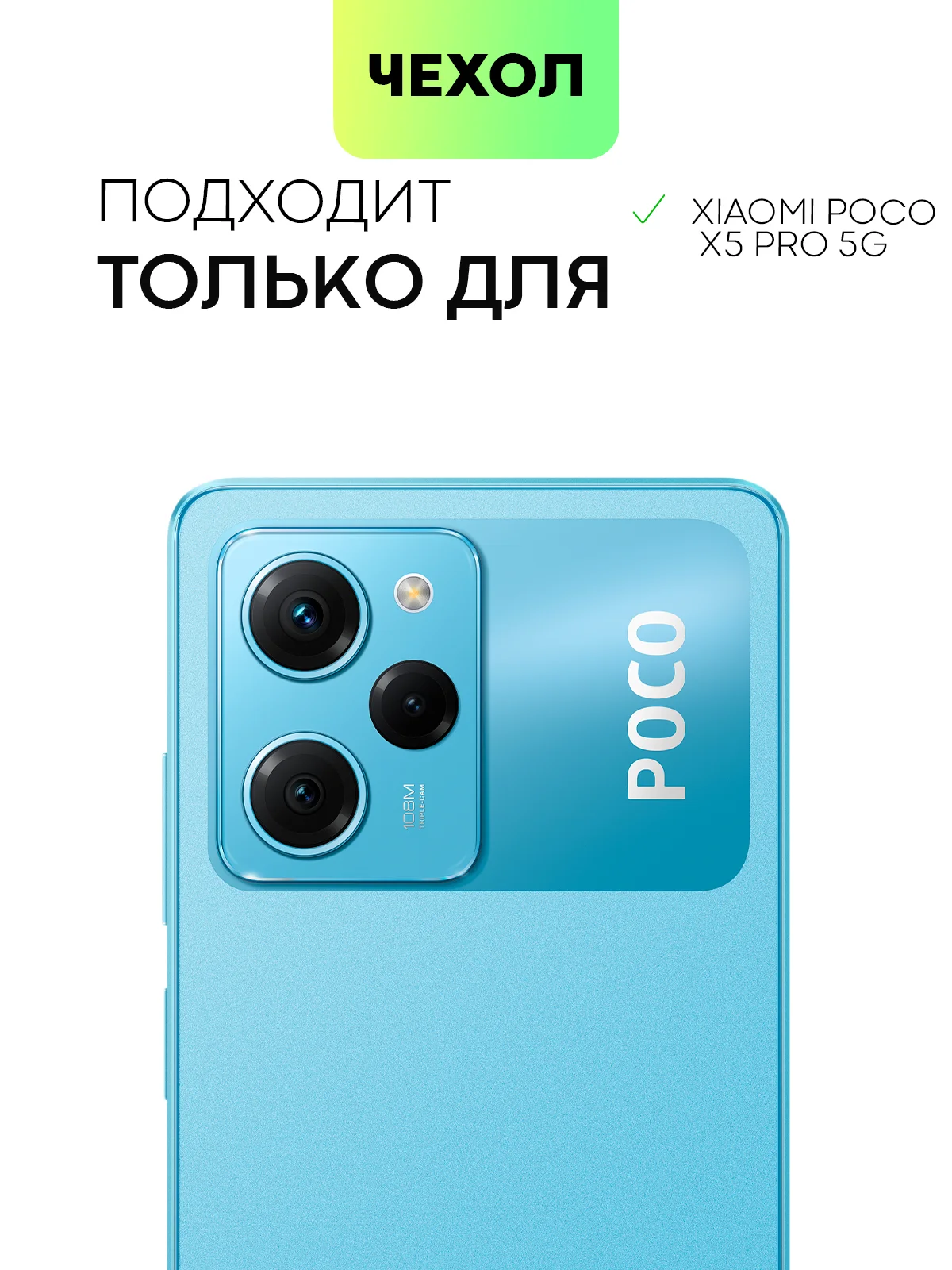Противоударный чехол BROSCORP для Xiaomi Poco X5 Pro 5G, силиконовый, с усиленными углами