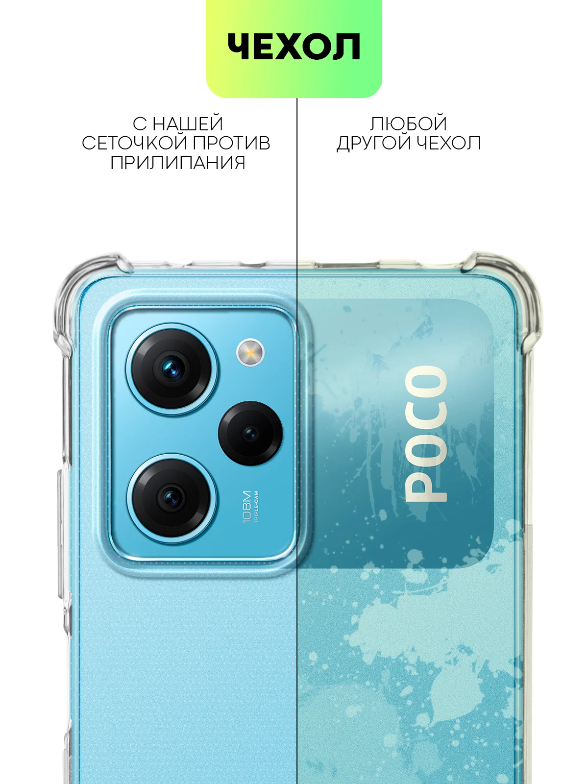 Противоударный чехол BROSCORP для Xiaomi Poco X5 Pro 5G, силиконовый, с усиленными углами