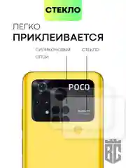 Защитное стекло на камеру BROSCORP для телефона Xiaomi Poco M4 Pro 4G, прозрачное