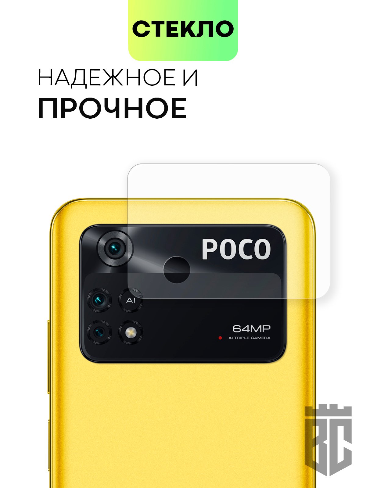 Защитное стекло на камеру BROSCORP для телефона Xiaomi Poco M4 Pro 4G,  прозрачное купить по цене 199 ₽ в интернет-магазине KazanExpress