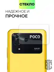 Защитное стекло на камеру BROSCORP для телефона Xiaomi Poco M4 Pro 4G, прозрачное