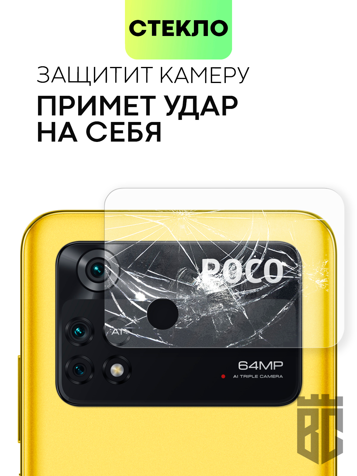 Защитное стекло на камеру BROSCORP для телефона Xiaomi Poco M4 Pro 4G,  прозрачное купить по цене 199 ₽ в интернет-магазине KazanExpress