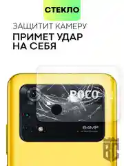 Защитное стекло на камеру BROSCORP для телефона Xiaomi Poco M4 Pro 4G, прозрачное