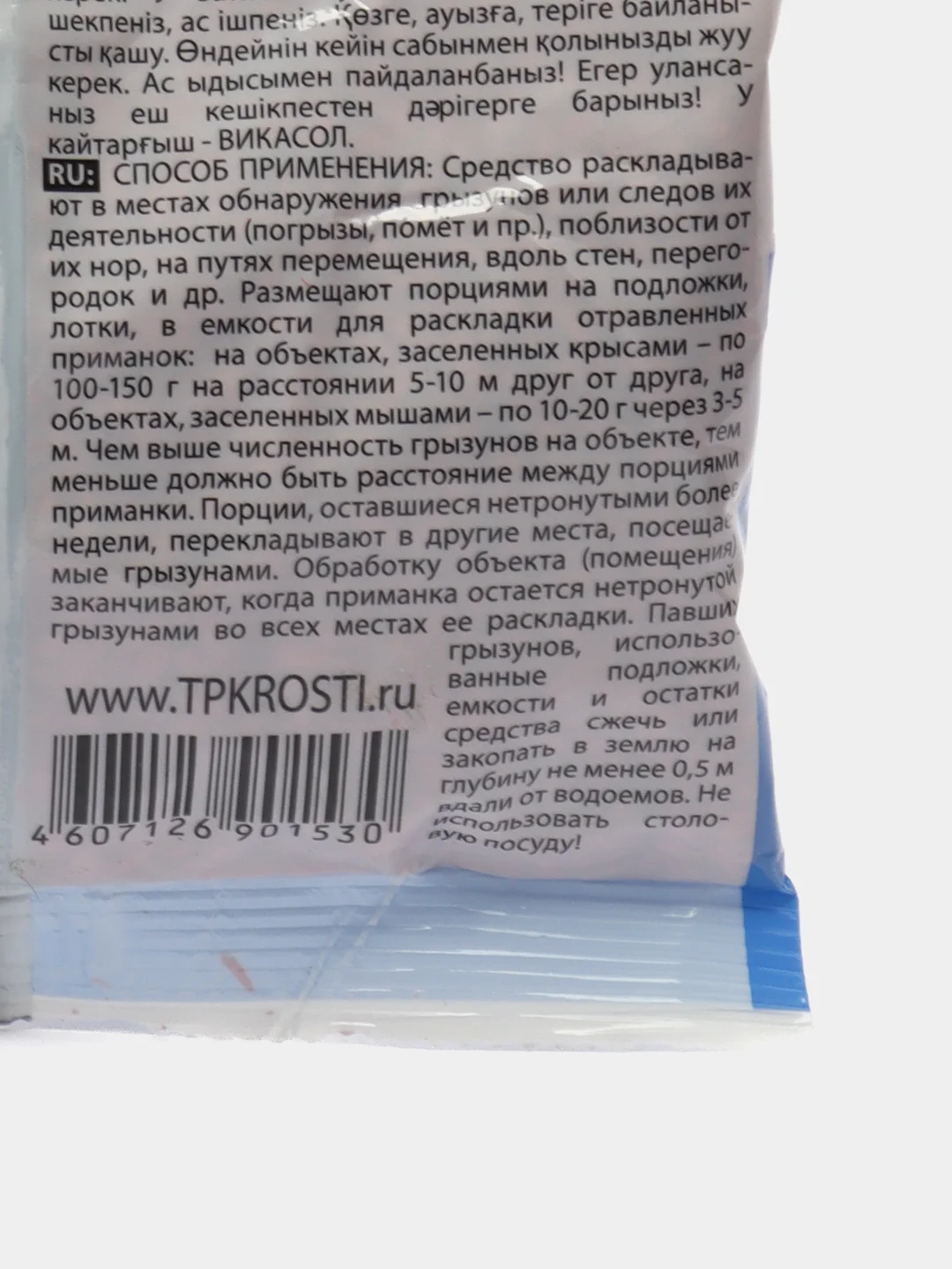 Зерно Рубит от мышей и крыс, зерновая приманка