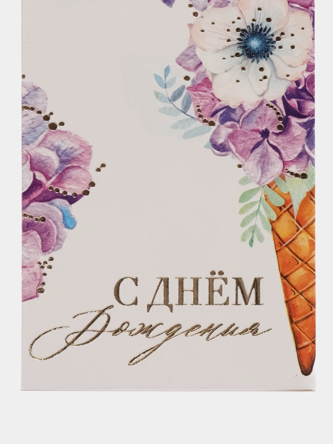 Лавандовый конверт-открытка для денег "С Днём рождения"
