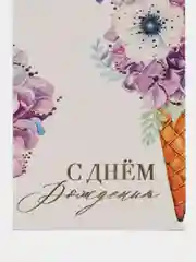 Лавандовый конверт-открытка для денег "С Днём рождения"