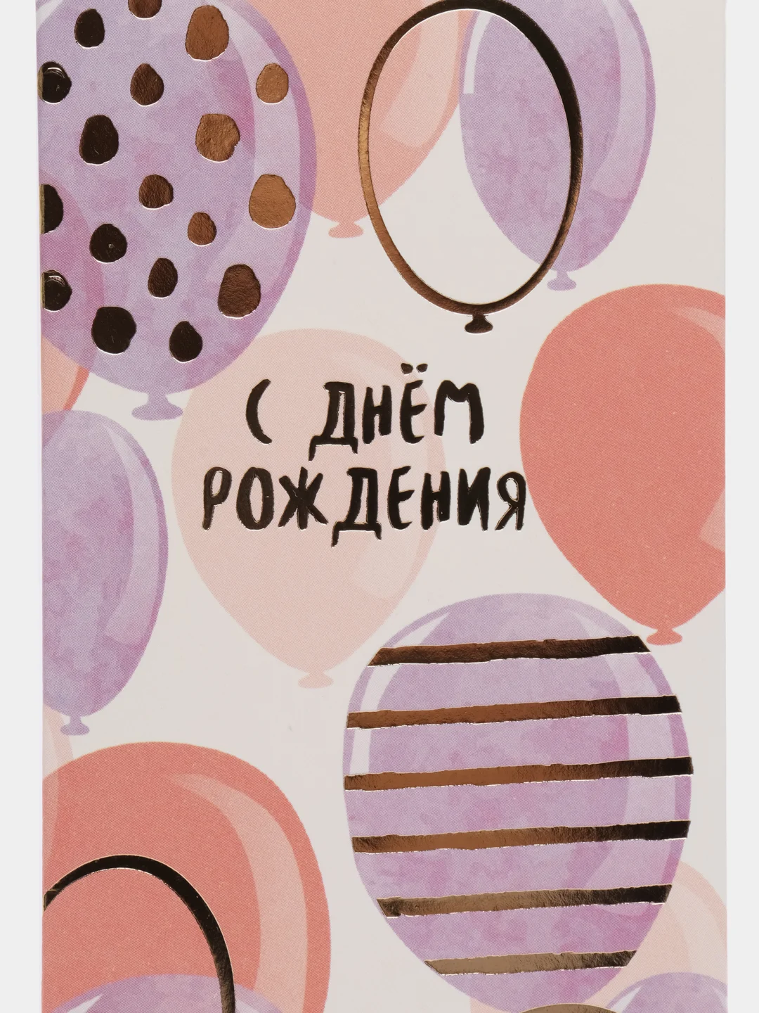 Сиреневый конверт-открытка для денег "С Днём рождения"